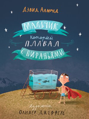 cover image of Мальчик, который плавал с пираньями